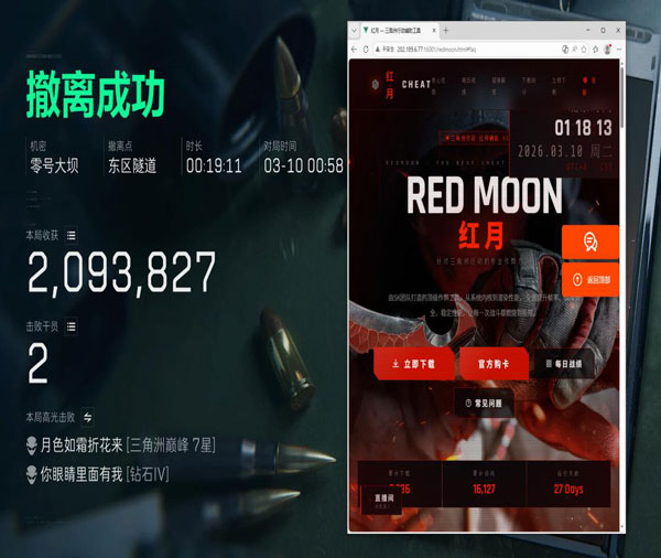 三角洲李白辅助透视自瞄效果